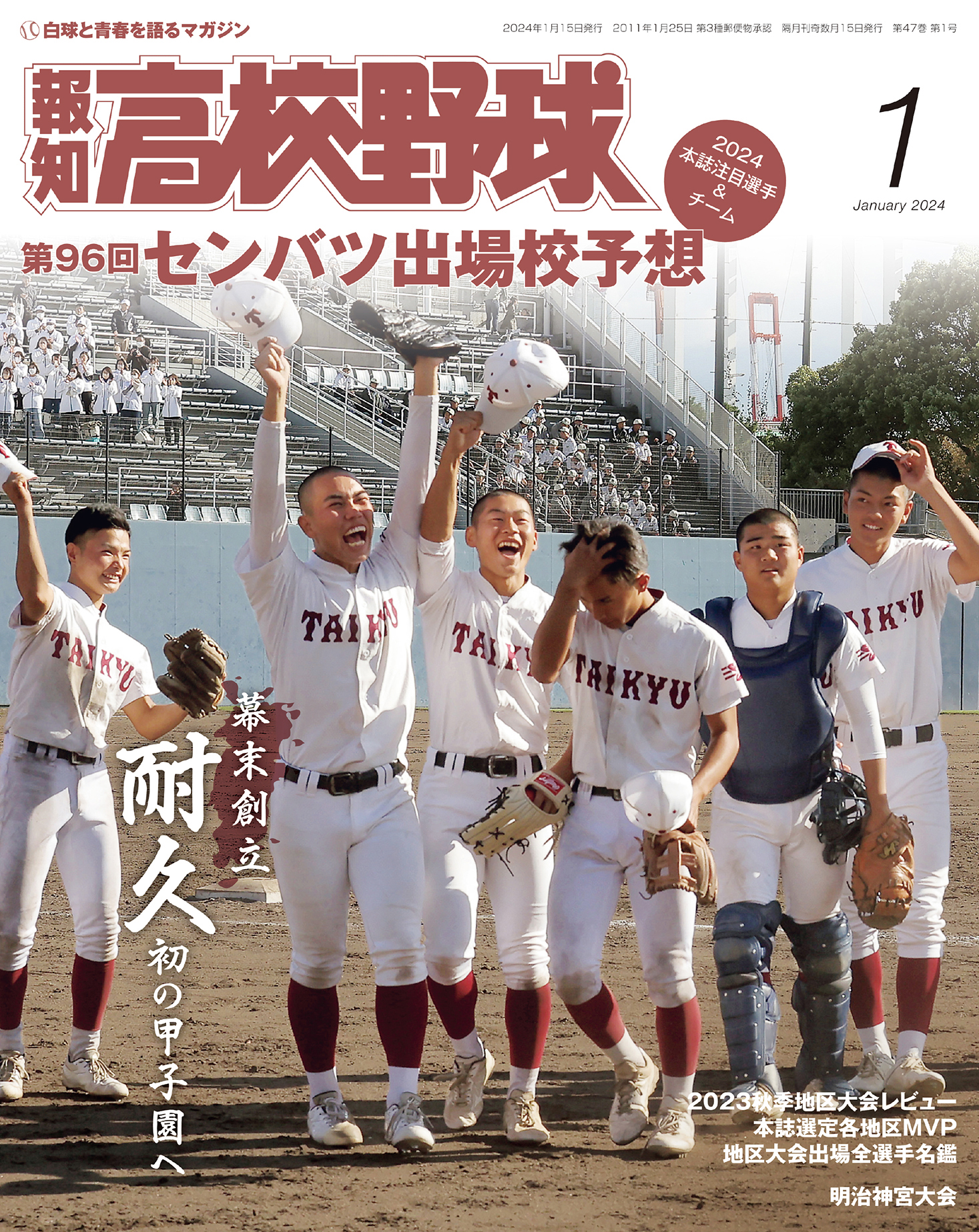 報知高校野球２０２４年１月号 - スポーツ報知 - 漫画・ラノベ（小説 