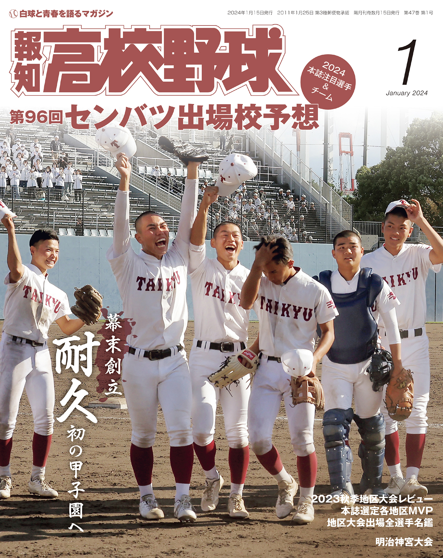 50%OFF 報知高校野球 1984年5+6月号 岩倉×PL学園（春のセンバツ大会 