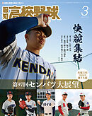 報知高校野球２０２５年３月号
