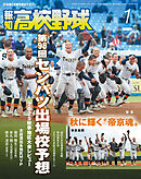 報知高校野球２０２６年１月号