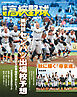 報知高校野球２０２６年１月号