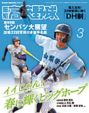 報知高校野球２０２６年３月号