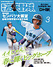 報知高校野球２０２６年３月号