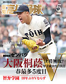 報知高校野球２０２６年５月号