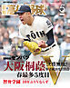 報知高校野球２０２６年５月号