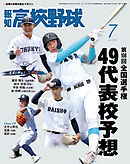 報知高校野球２０２６年７月号