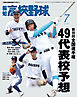 報知高校野球２０２６年７月号