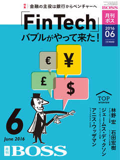月刊BOSS２０１６年６月号