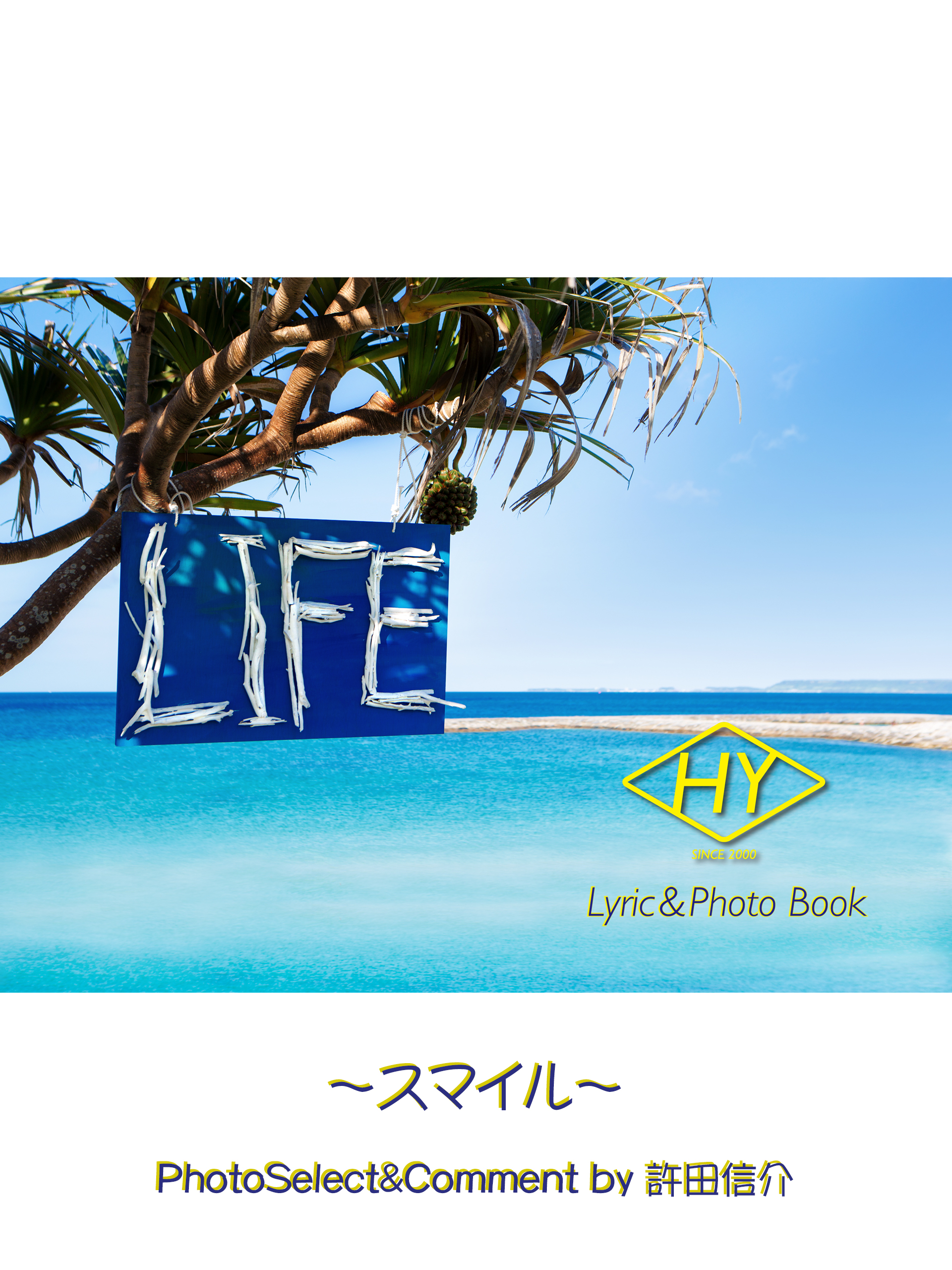 HY Lyricu0026Photo Book LIFE ～歌詞＆フォトブック～ スマイル | ブックライブ