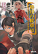 烙印の紋章VI　いにしえの宮に竜はめざめる