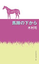 向日葵のかっちゃん 漫画 無料試し読みなら 電子書籍ストア ブックライブ