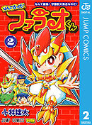 なんて古っ代！ファラオくん 2