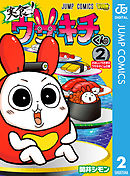 実食！ウサキチくん 2