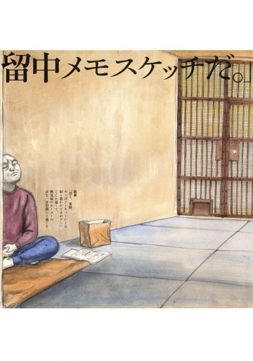 刑務所の前 3 最新刊 花輪和一 漫画 無料試し読みなら 電子書籍ストア ブックライブ