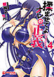 揉ませてよオレの正義４