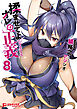 揉ませてよオレの正義 8