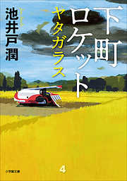 感想 ネタバレ 黄昏に眠る秋のレビュー 漫画 無料試し読みなら 電子書籍ストア ブックライブ