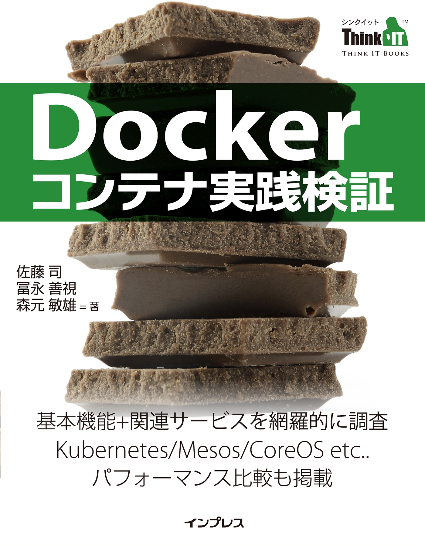 Dockerコンテナ実践検証 Think It Books 漫画 無料試し読みなら 電子書籍ストア ブックライブ