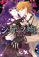 ランペリウスの吸血姫 1 浅井咲希 氷堂れん 漫画 無料試し読みなら 電子書籍ストア ブックライブ