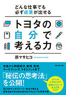 トヨタの自分で考える力
