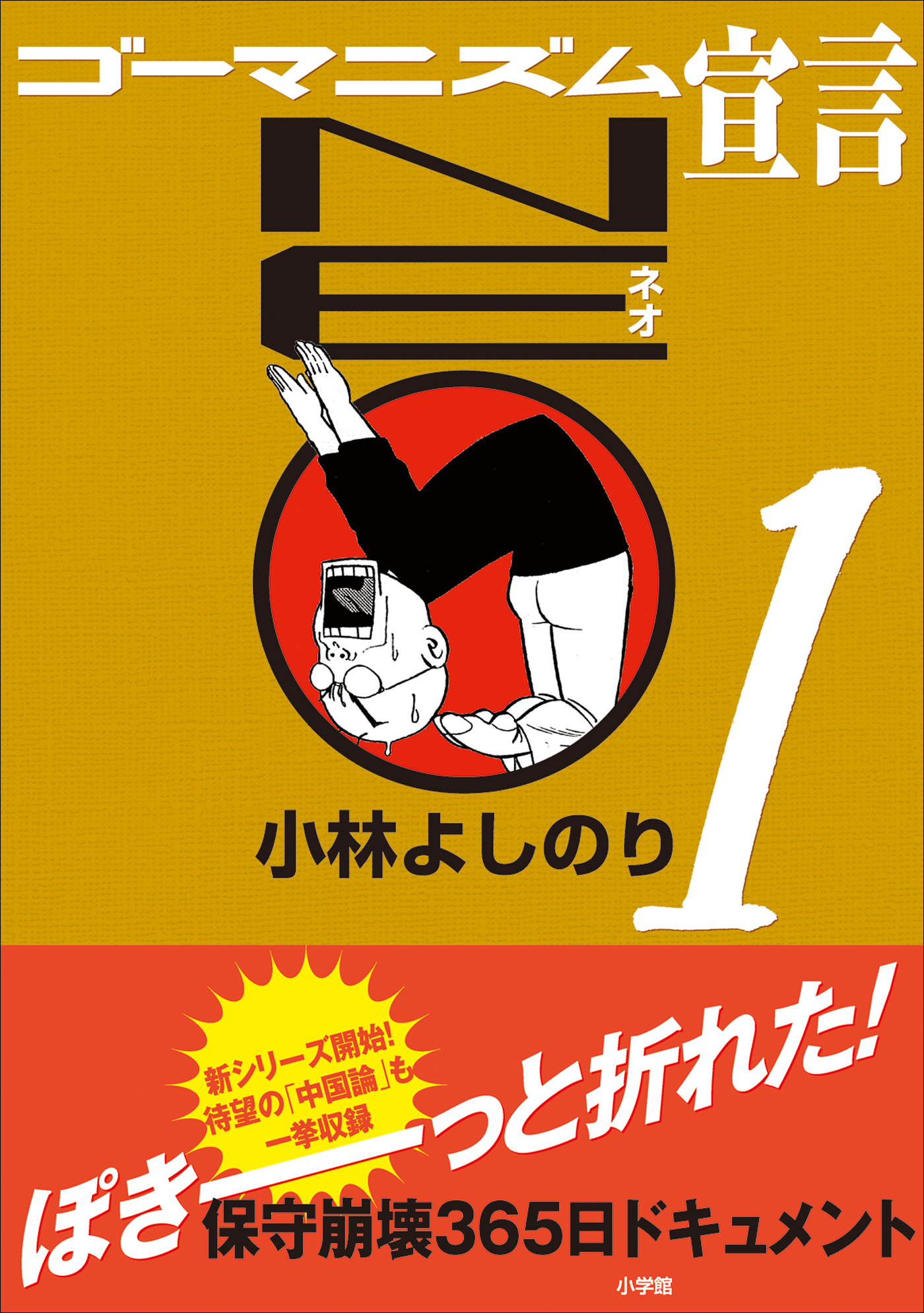 ゴーマニズム宣言neo 1 漫画 無料試し読みなら 電子書籍ストア ブックライブ