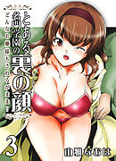 とある名門学園の裏の顔-どんなお嬢様もされるがまま…-(3)