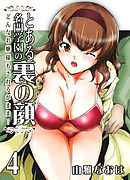 とある名門学園の裏の顔-どんなお嬢様もされるがまま…-(4)