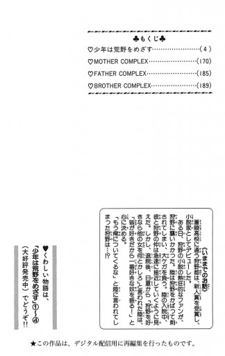 少年は荒野をめざす 5 吉野朔実 漫画 無料試し読みなら 電子書籍ストア ブックライブ