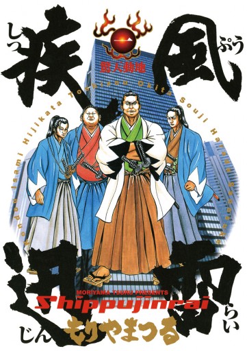 疾風迅雷 1 漫画 無料試し読みなら 電子書籍ストア ブックライブ 疾風迅雷 1 漫画 無料試し読みなら 電子書籍ストア ブックライブ