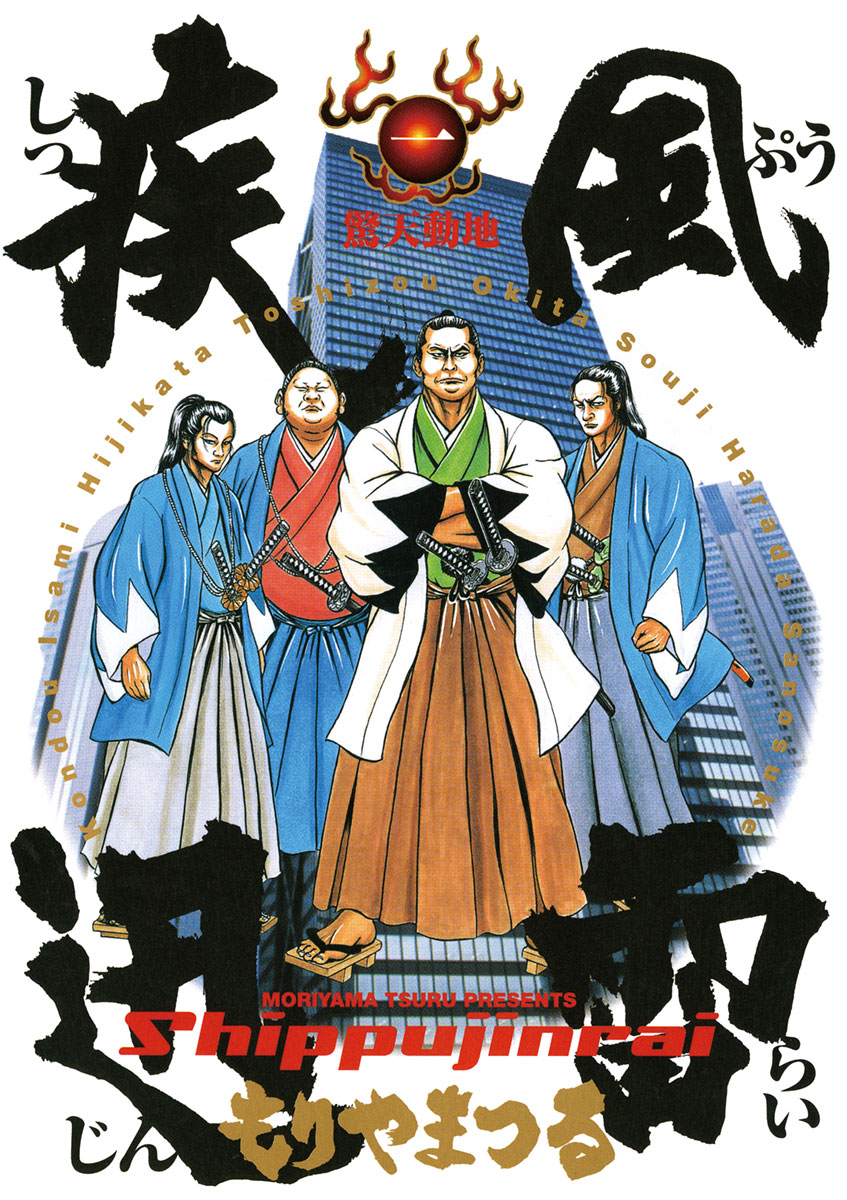疾風迅雷 ～ 0.1秒 、 1点にこだわる超 ・ 足攻野球 ～ 【全2巻】 疾風