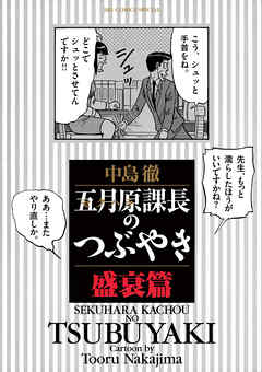 五月原課長のつぶやき 6