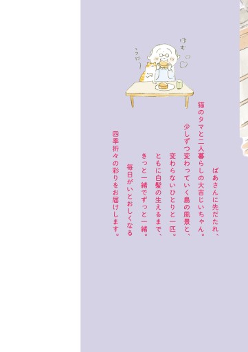 電子限定フルカラー版 ねことじいちゃん５ 漫画 無料試し読みなら 電子書籍ストア ブックライブ