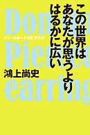 不安を楽しめ ドン キホーテのピアス16 鴻上尚史 漫画 無料試し読みなら 電子書籍ストア ブックライブ