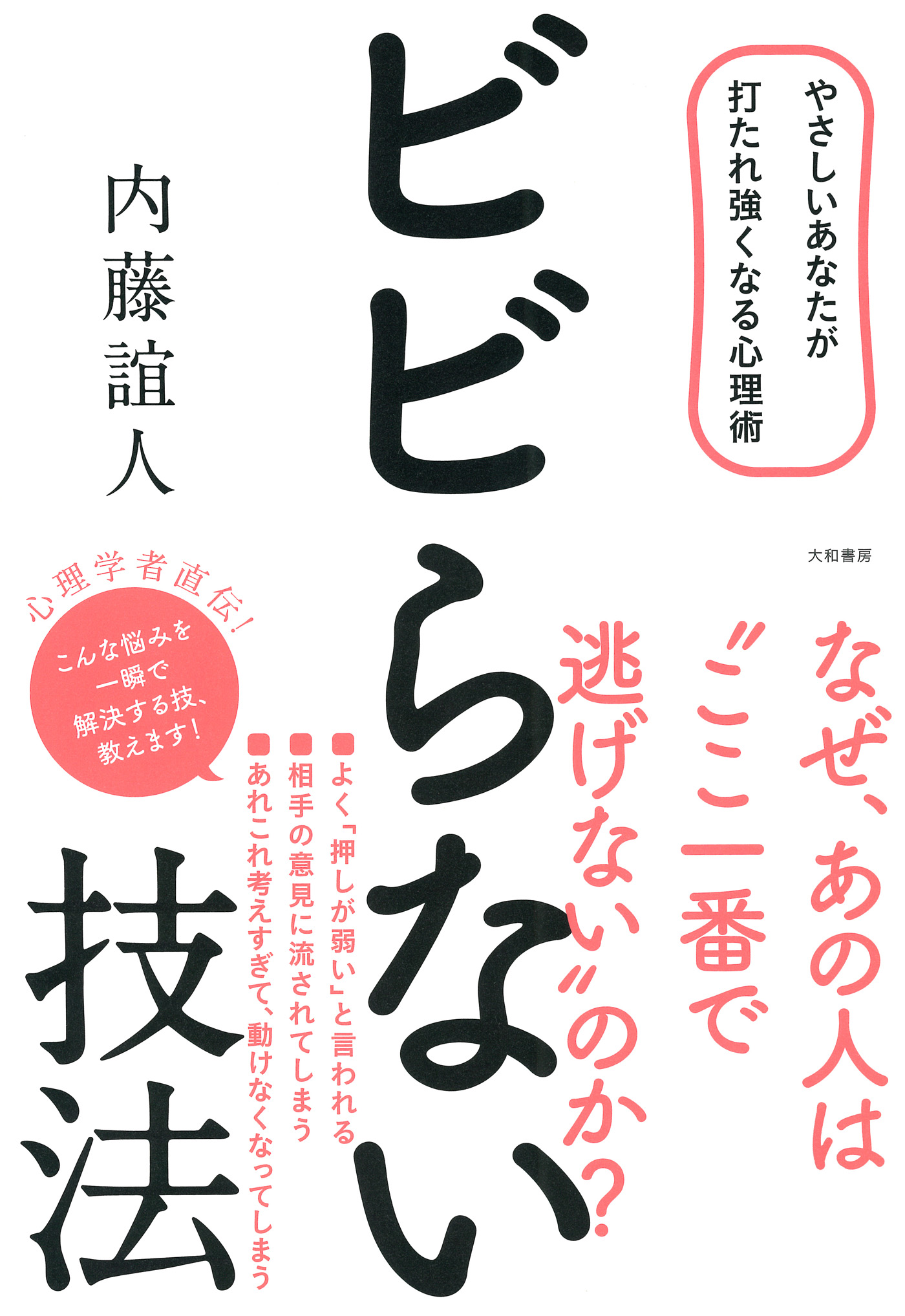 ビビらない技法 漫画 無料試し読みなら 電子書籍ストア ブックライブ