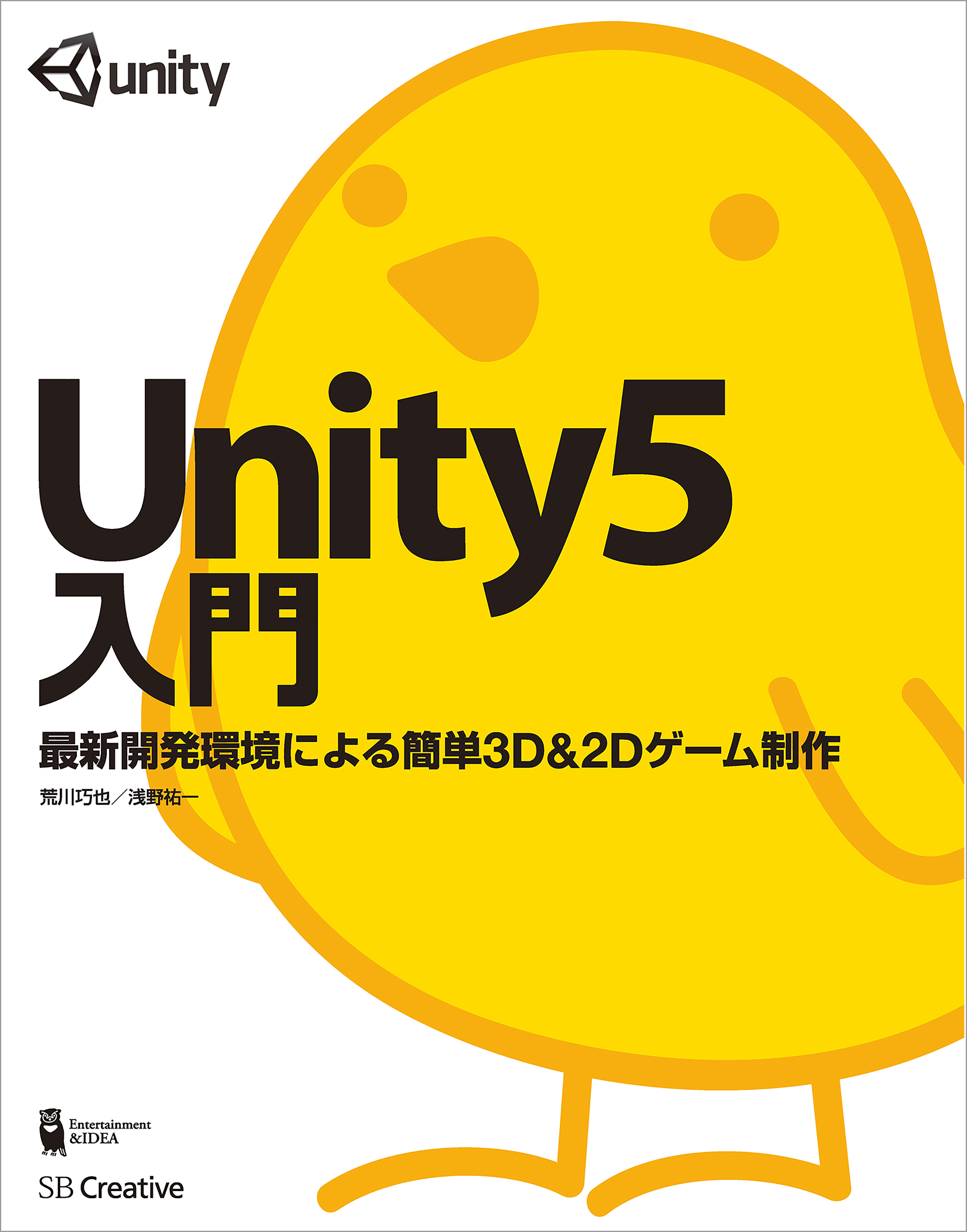 Unity5入門　最新開発環境による簡単3D＆2Dゲーム制作 | ブックライブ