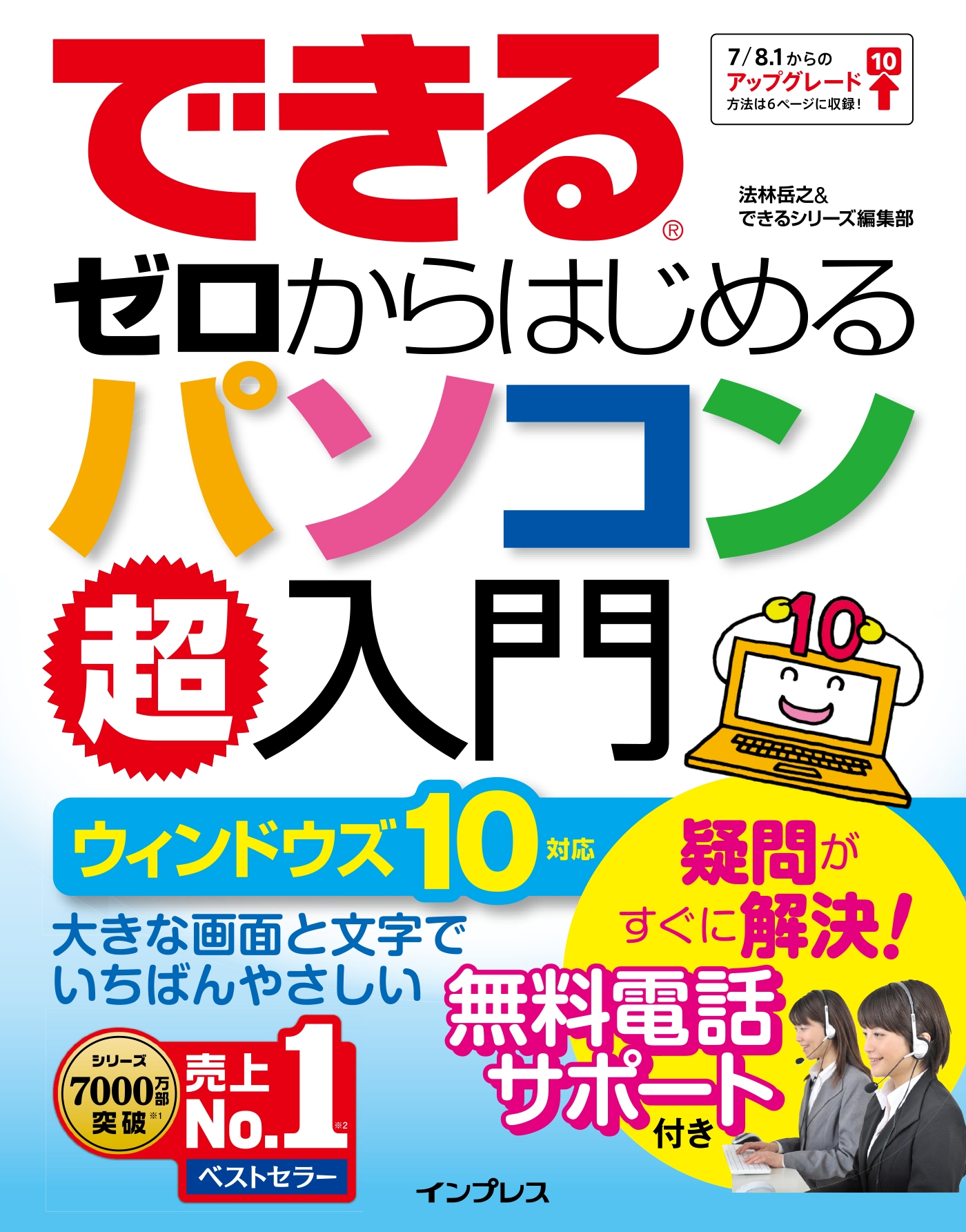 できるゼロからはじめるパソコン超入門 ウィンドウズ 10対応 漫画 無料試し読みなら 電子書籍ストア ブックライブ