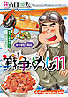 戦争めし　11