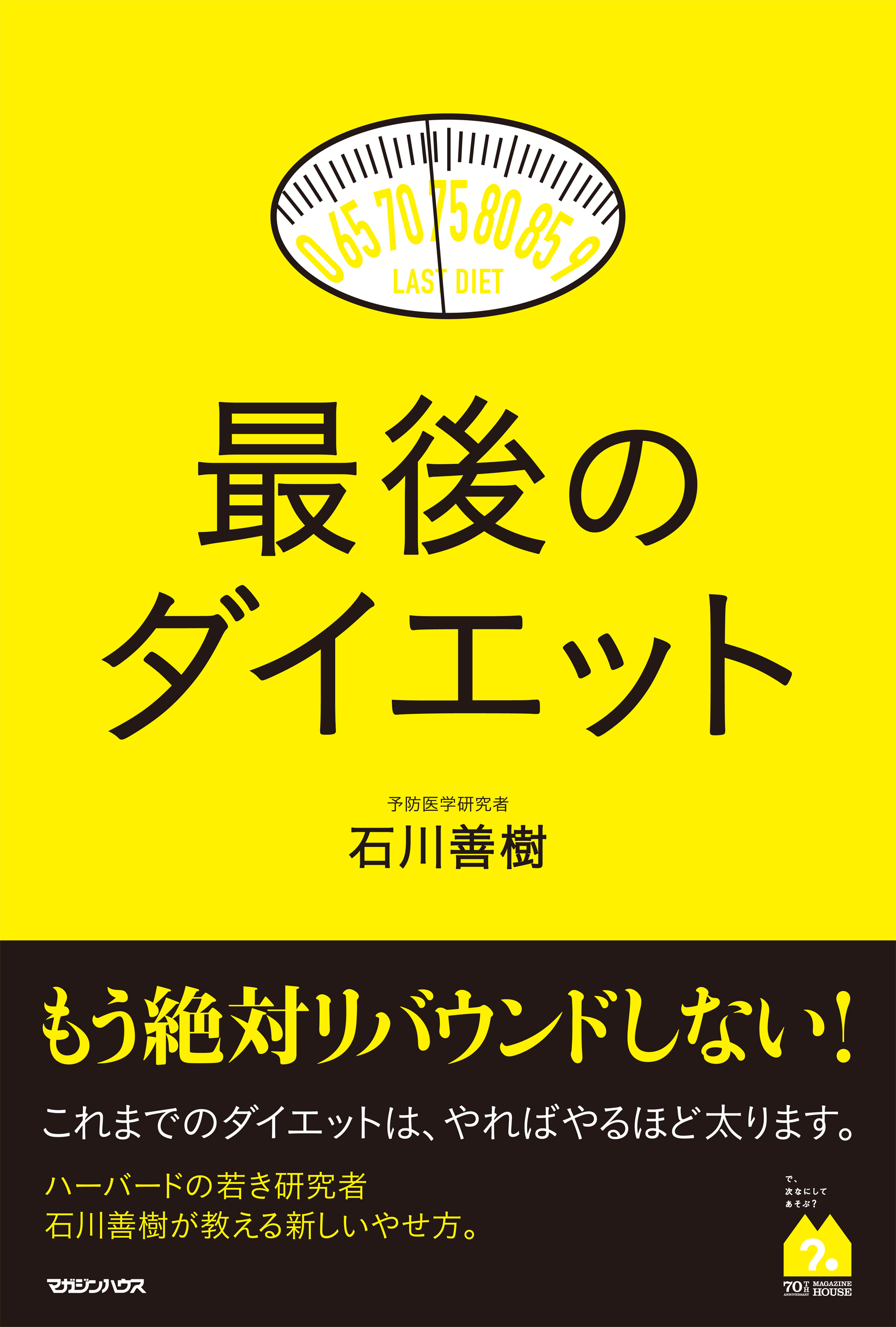 最後のダイエット 漫画 無料試し読みなら 電子書籍ストア ブックライブ