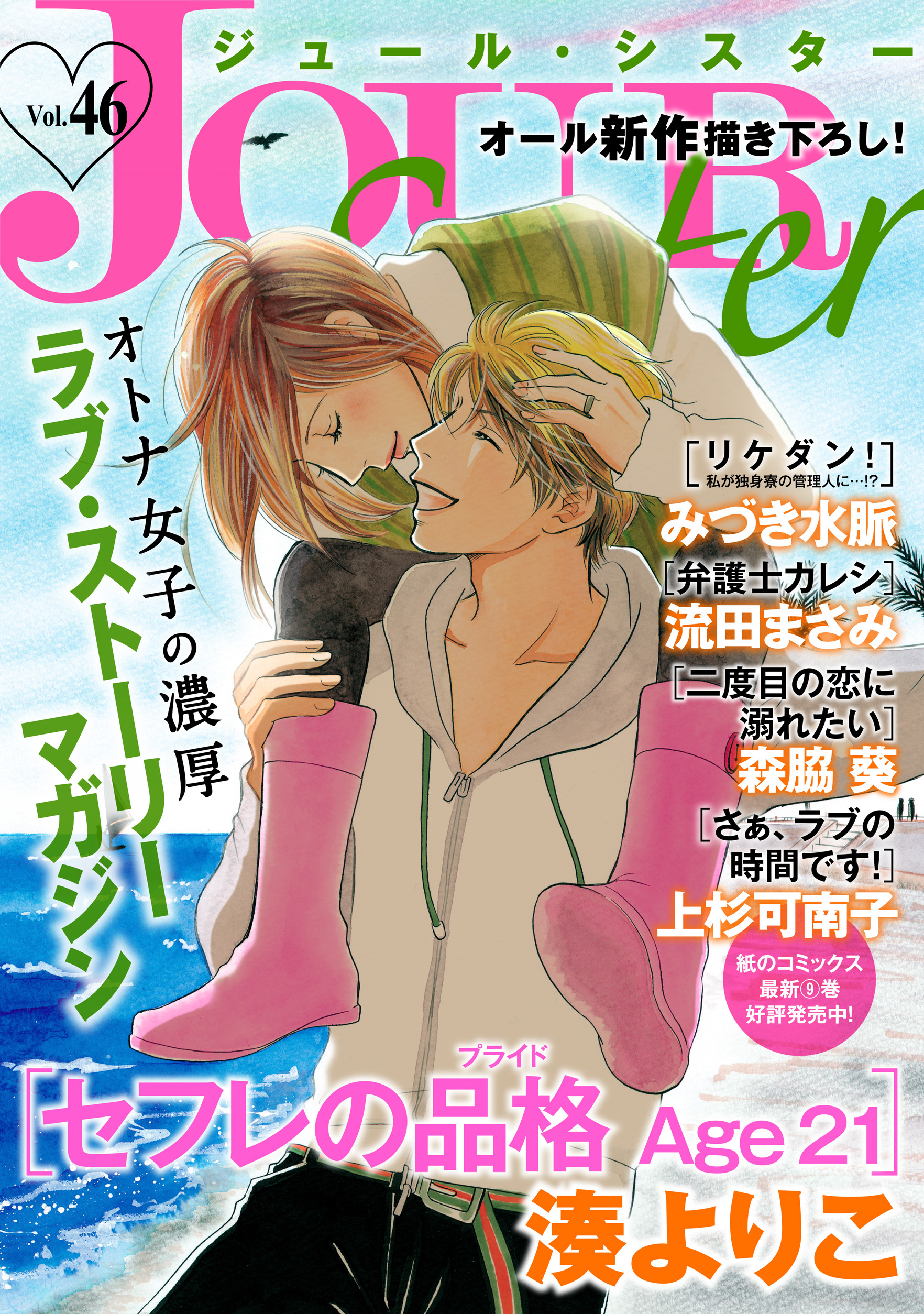 Jour Sister 46 漫画 無料試し読みなら 電子書籍ストア ブックライブ