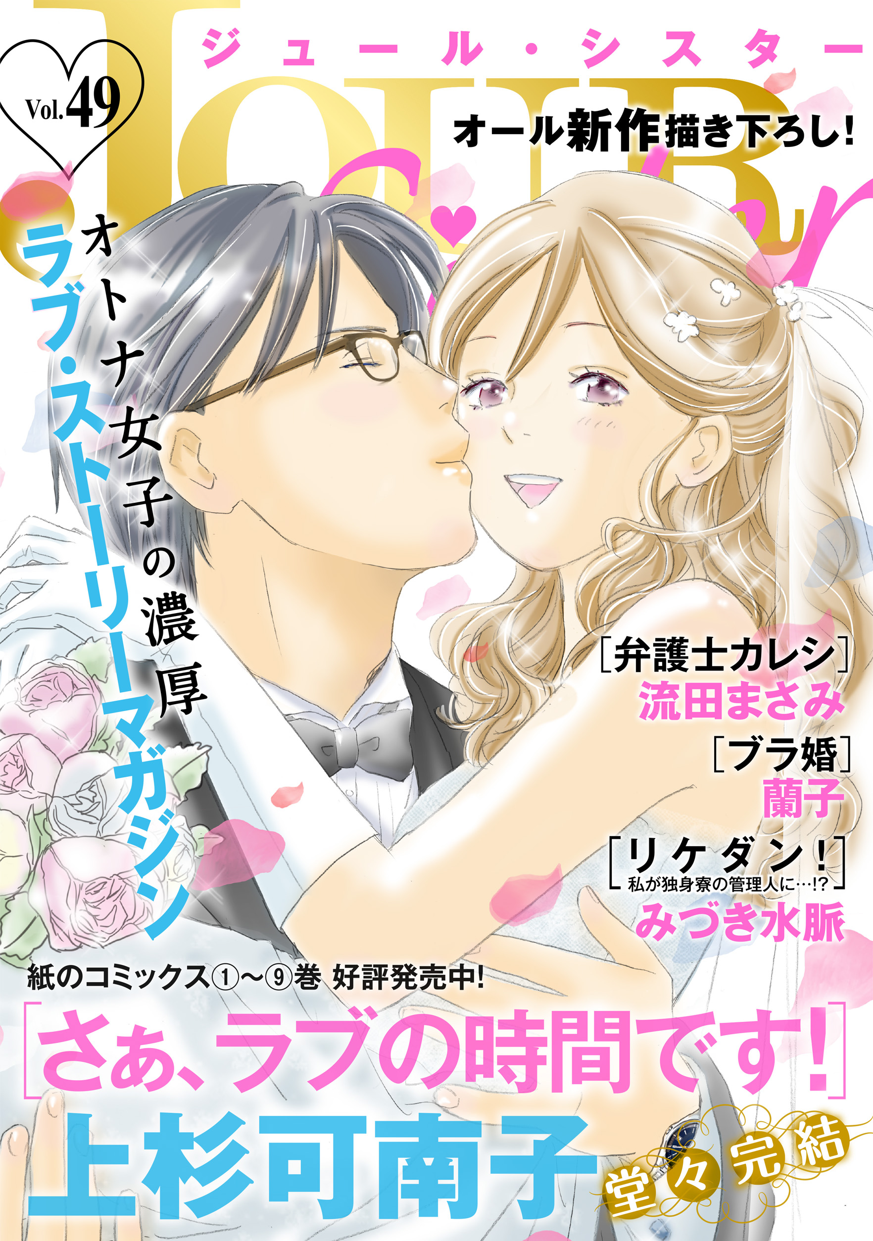Jour Sister 49 漫画 無料試し読みなら 電子書籍ストア ブックライブ