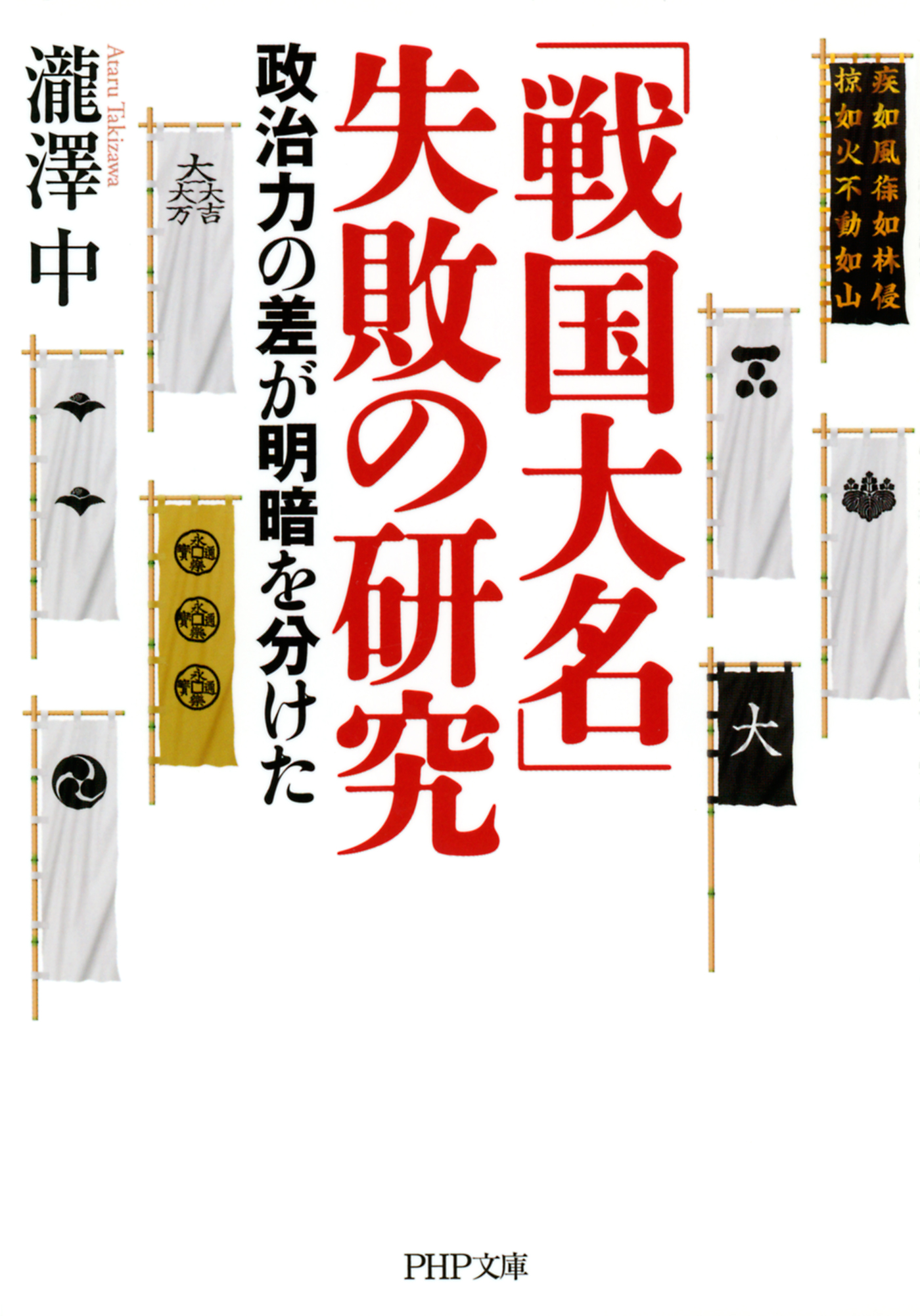 戦国大名 失敗の研究 政治力の差が明暗を分けた 漫画 無料試し読みなら 電子書籍ストア ブックライブ