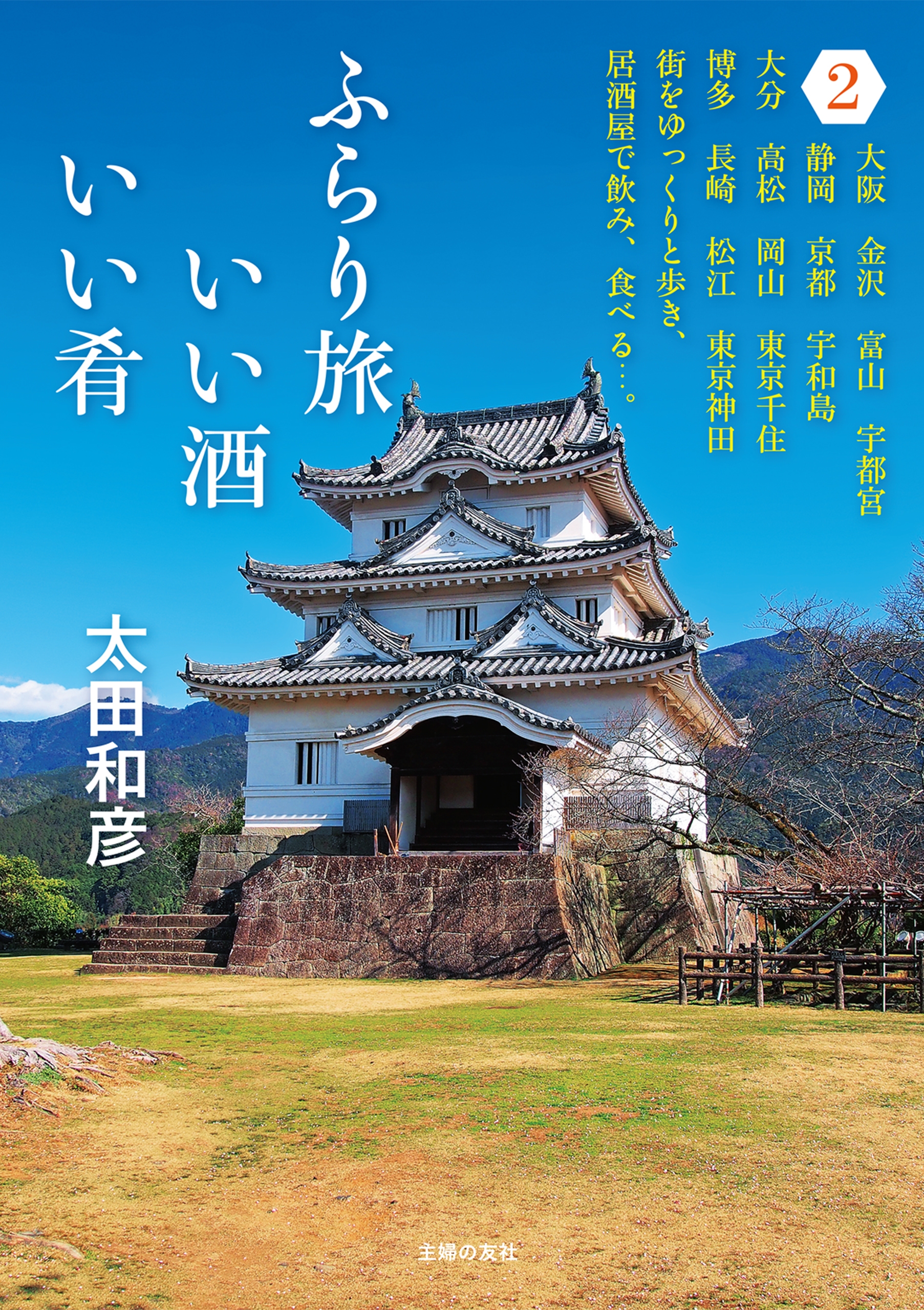 ふらり旅 いい酒いい肴 ２ 漫画 無料試し読みなら 電子書籍ストア ブックライブ