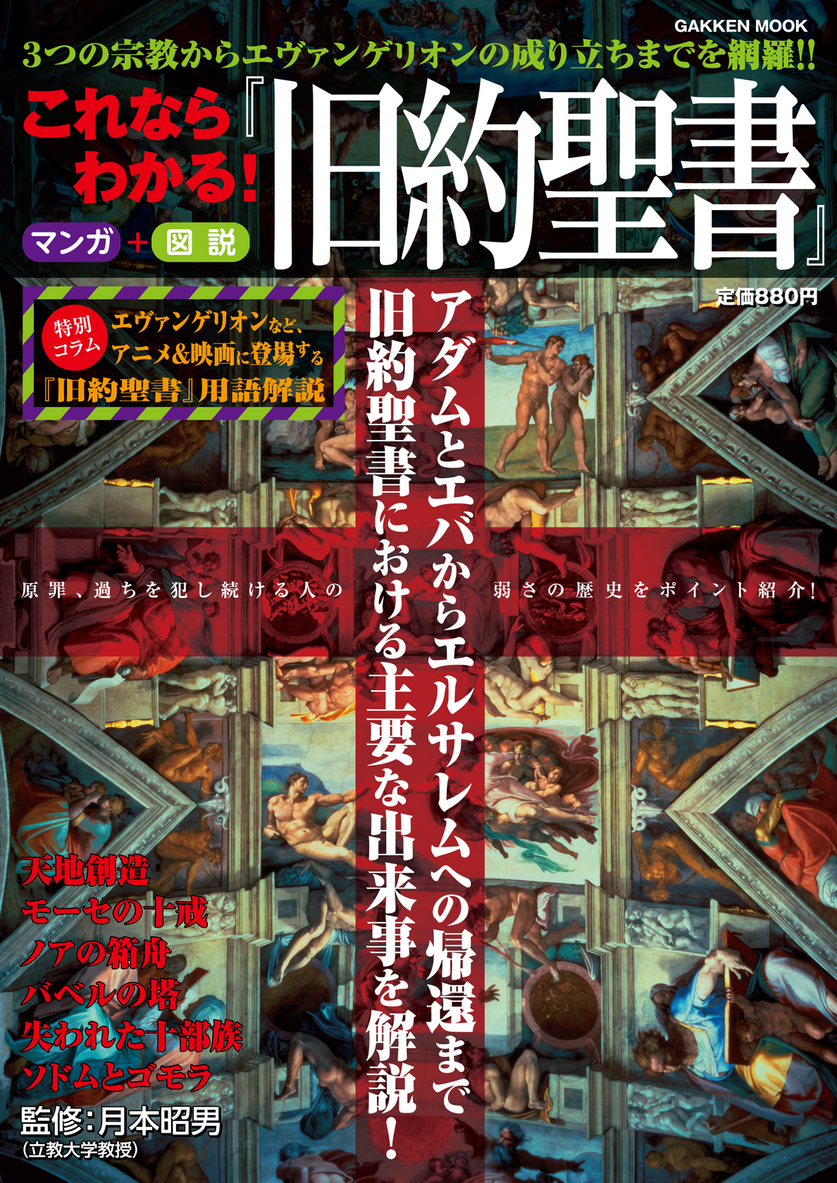 これならわかる 旧約聖書 漫画 無料試し読みなら 電子書籍ストア ブックライブ