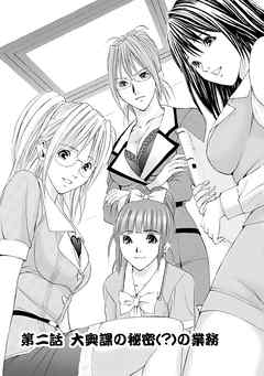 OLフェティシズム 【分冊版 2/9】