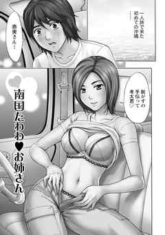 お姉さん過激ですッ！ 【分冊版 4/9】南国たわわ・お姉さん