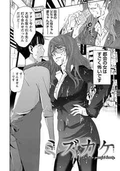 甘露とリビドオ 【分冊版 5/9】ミズカケ