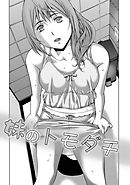 甘露とリビドオ 【分冊版 6/9】妹のトモダチ