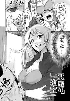 粘膜恋愛 【分冊版 3/9】悪魔の教室