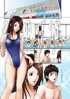 パラノイヤフェティシズム（フルカラー） 【分冊版 6/10】インストラクター