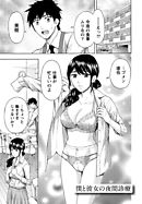 しっとりレディと甘い蜜 【分冊版 4/9】僕と彼女の夜間診察